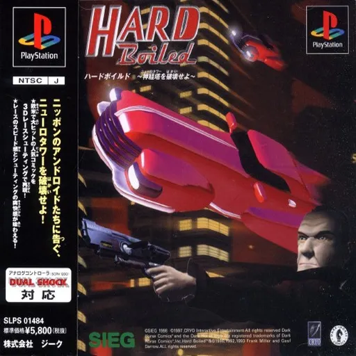 Hard Boiled - Neuro Tower o Hakai seyo (Japan)